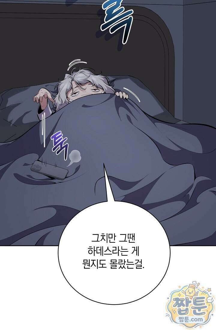 아싸 찐따 네크로맨서 26화 19