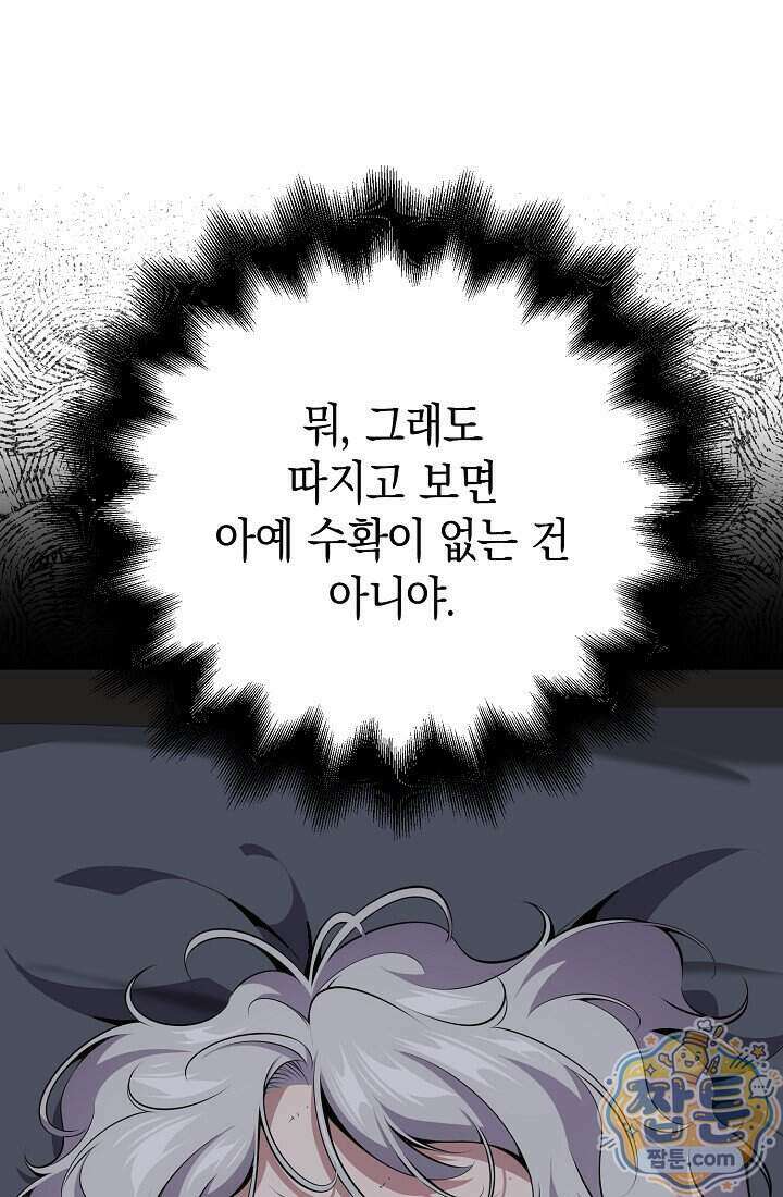 아싸 찐따 네크로맨서 26화 20