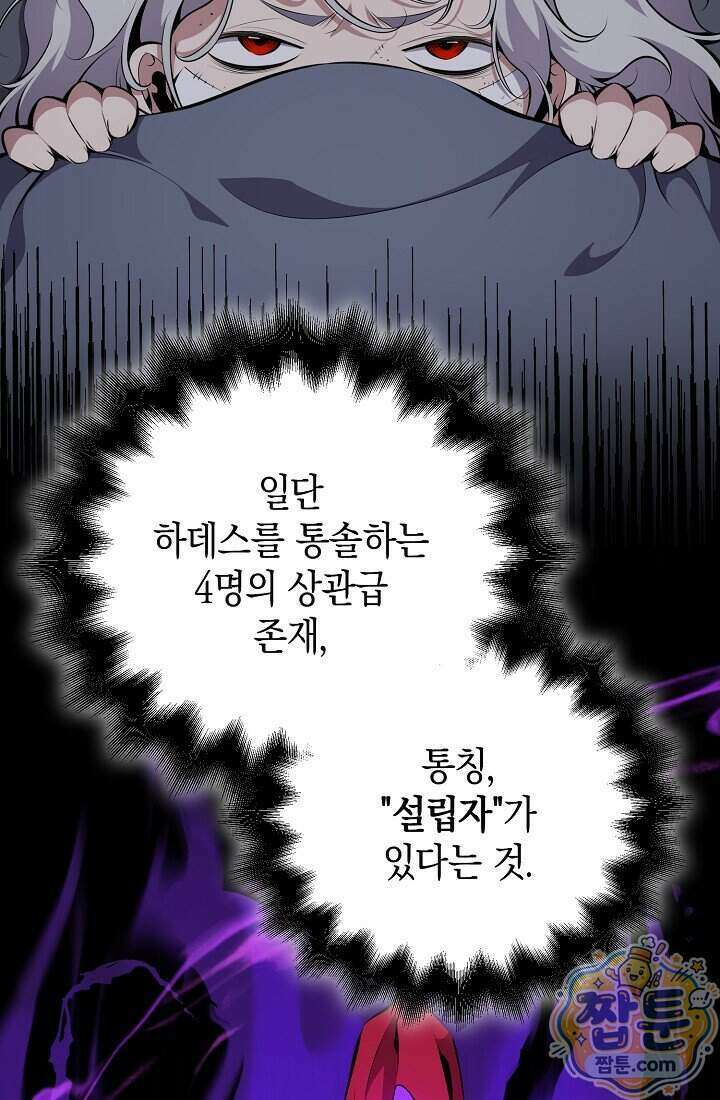 아싸 찐따 네크로맨서 26화 21
