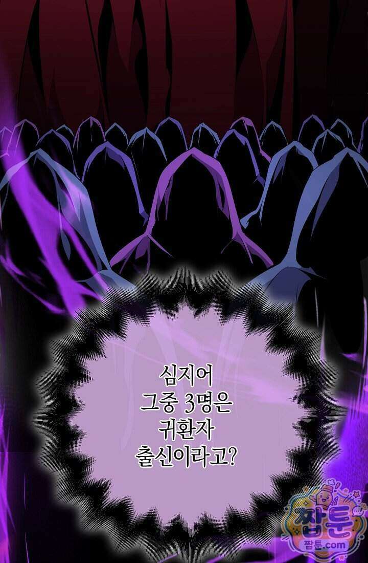 아싸 찐따 네크로맨서 26화 23