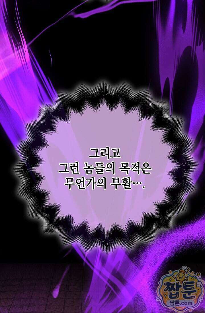 아싸 찐따 네크로맨서 26화 24