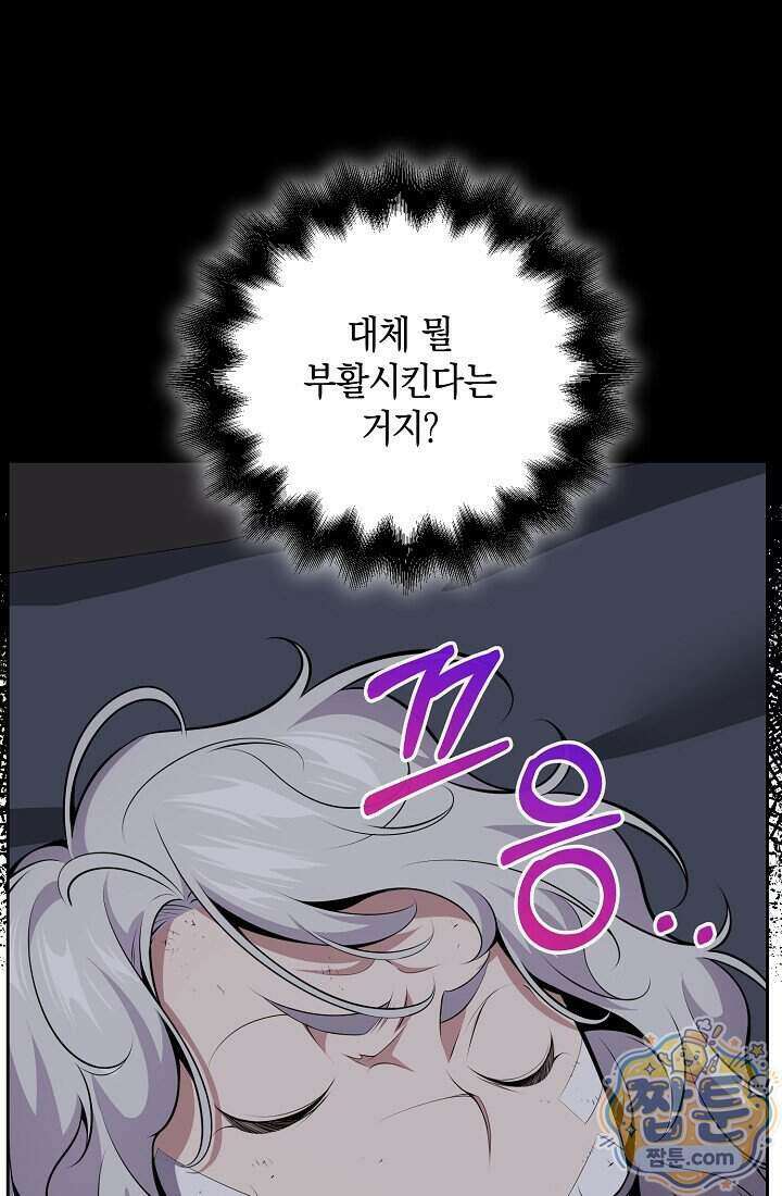 아싸 찐따 네크로맨서 26화 26