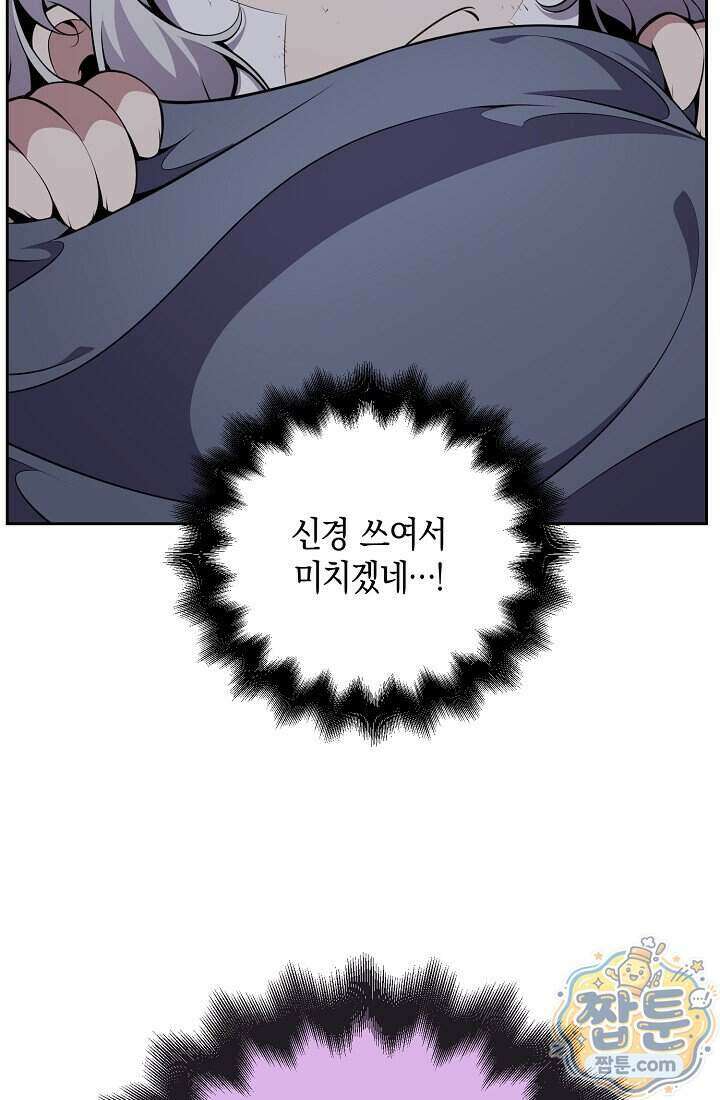 아싸 찐따 네크로맨서 26화 27