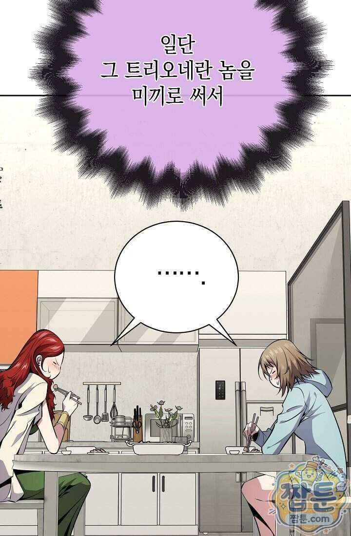 아싸 찐따 네크로맨서 26화 28