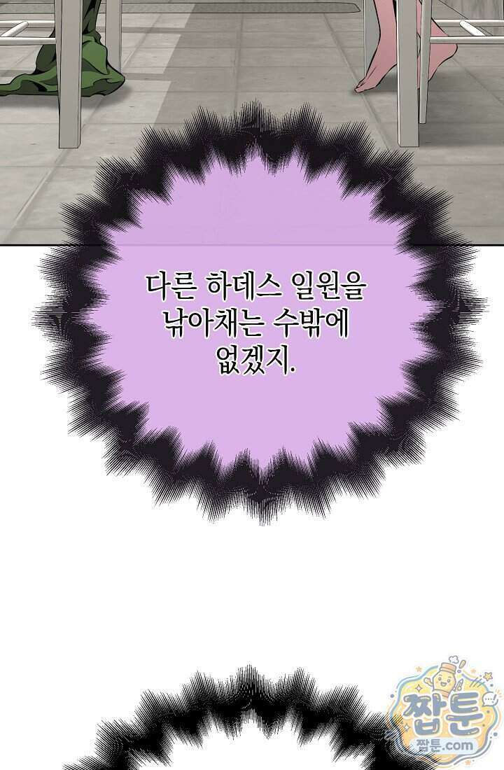 아싸 찐따 네크로맨서 26화 29