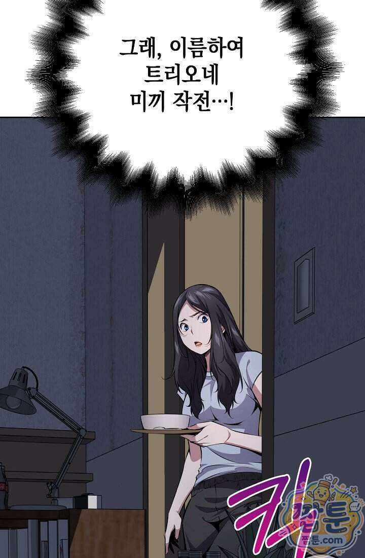 아싸 찐따 네크로맨서 26화 30