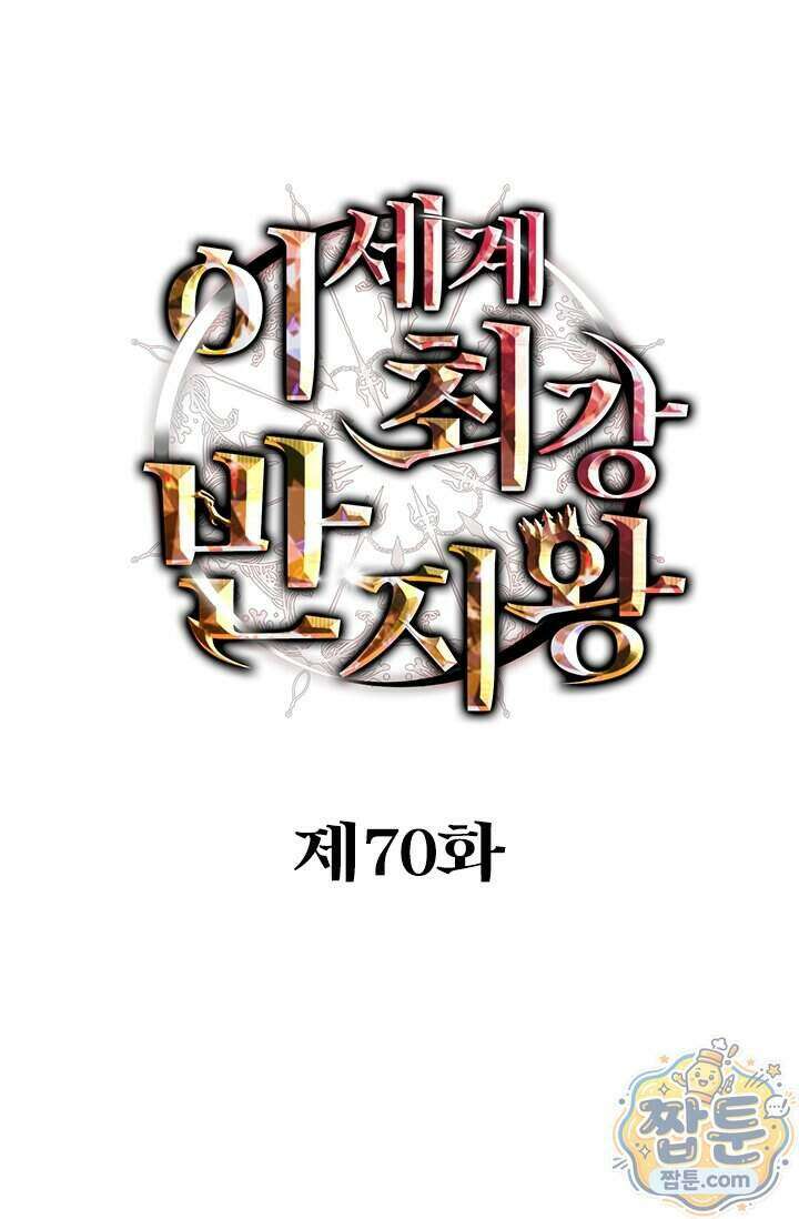 이세계 최강 반지왕 70화 1