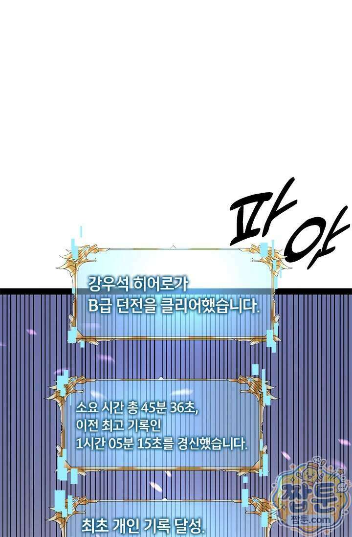 이세계 최강 반지왕 70화 3