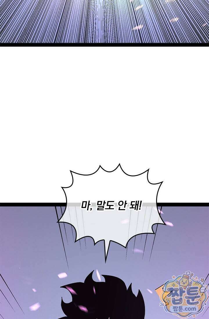 이세계 최강 반지왕 70화 6