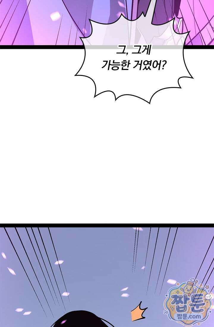 이세계 최강 반지왕 70화 8