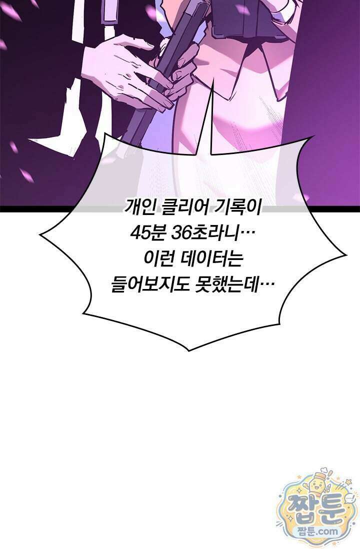 이세계 최강 반지왕 70화 13