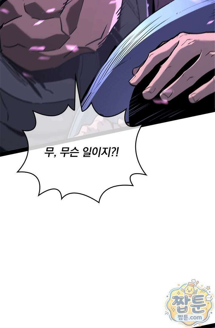 이세계 최강 반지왕 70화 17