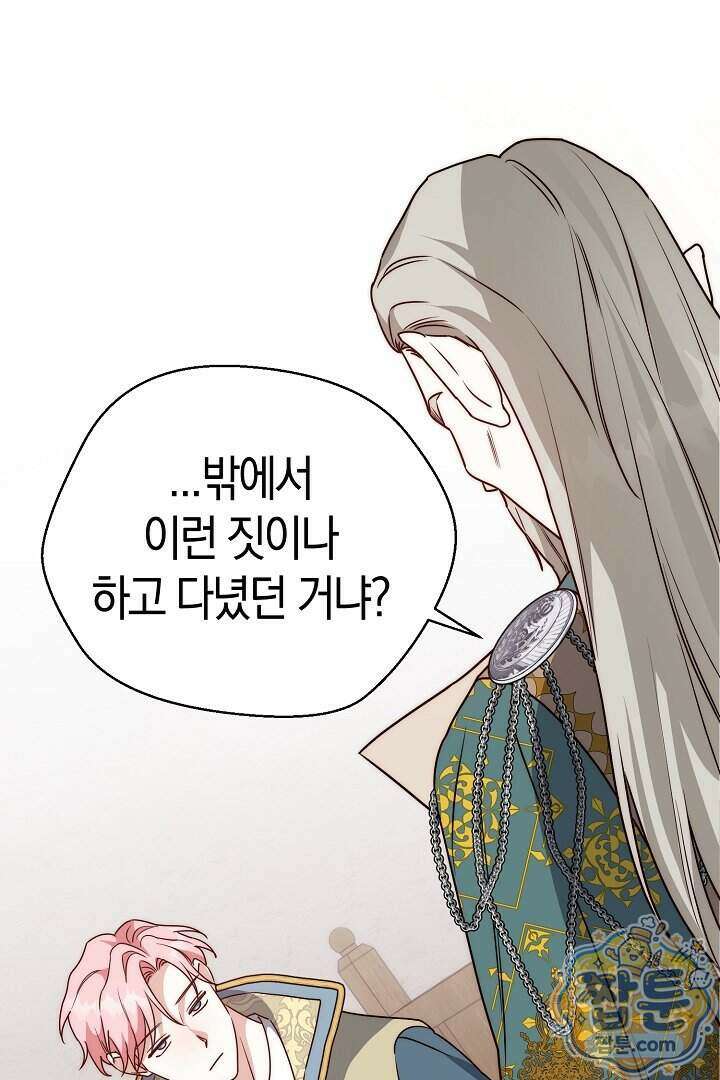 미친 짓도 삼세번 38화 1