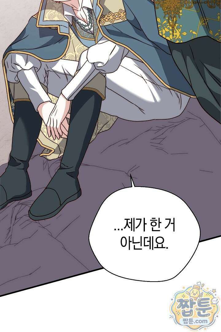 미친 짓도 삼세번 38화 2