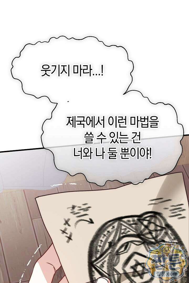 미친 짓도 삼세번 38화 3