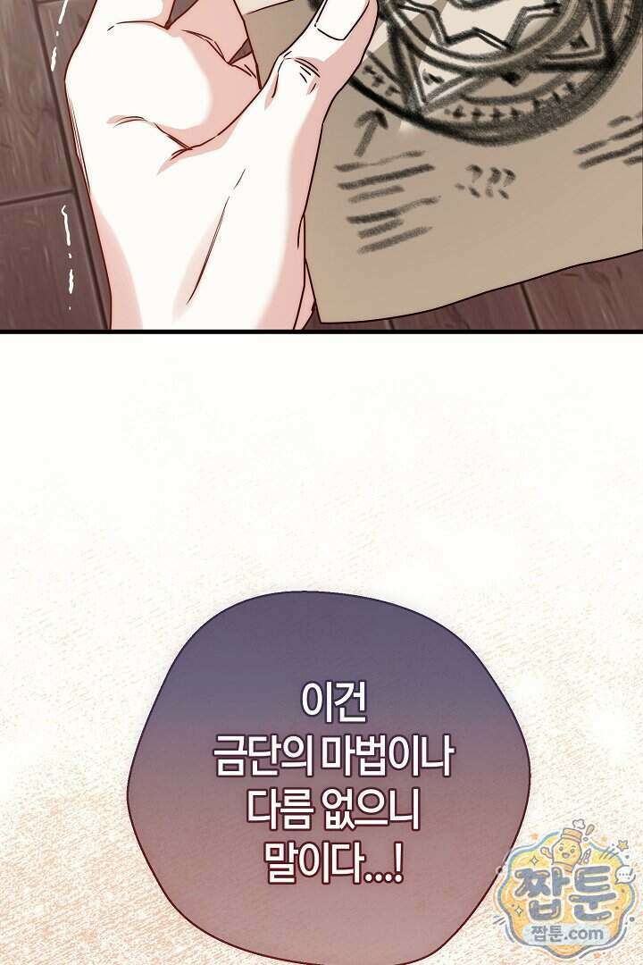 미친 짓도 삼세번 38화 4