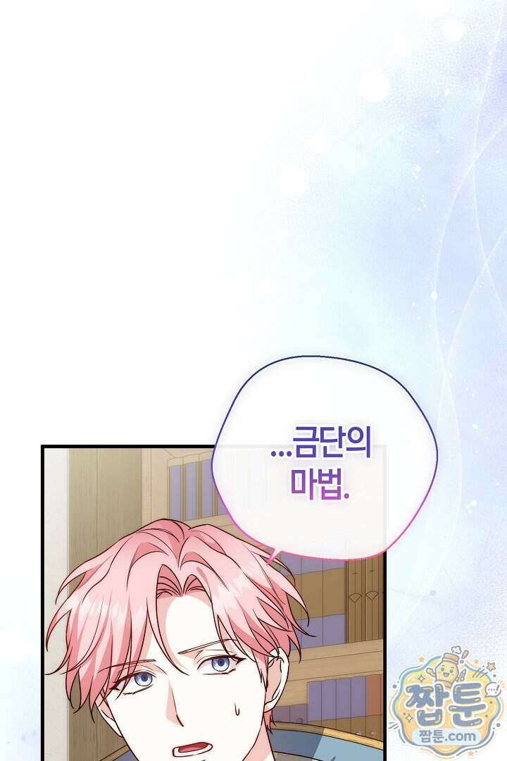 미친 짓도 삼세번 38화 8