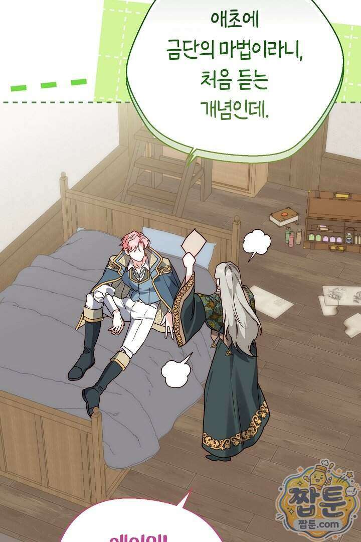 미친 짓도 삼세번 38화 10