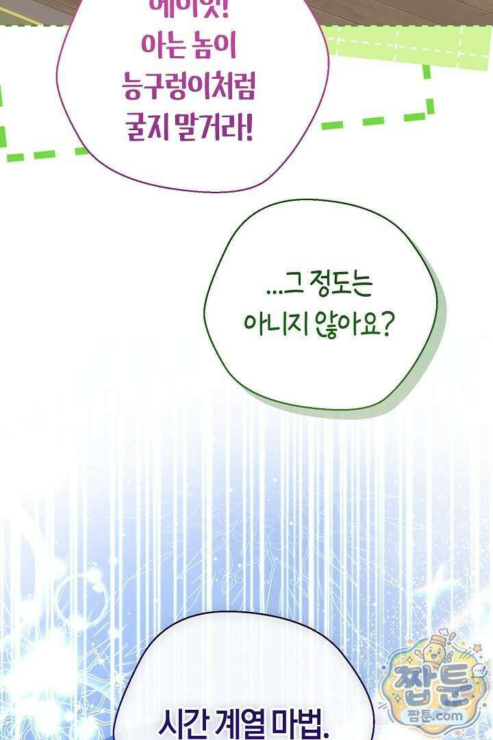 미친 짓도 삼세번 38화 11