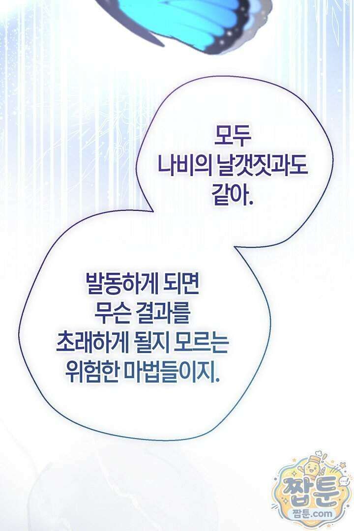 미친 짓도 삼세번 38화 14