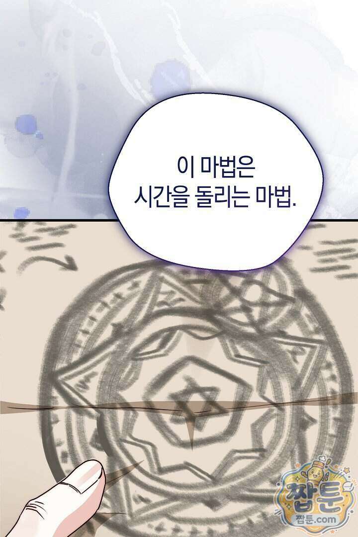 미친 짓도 삼세번 38화 15