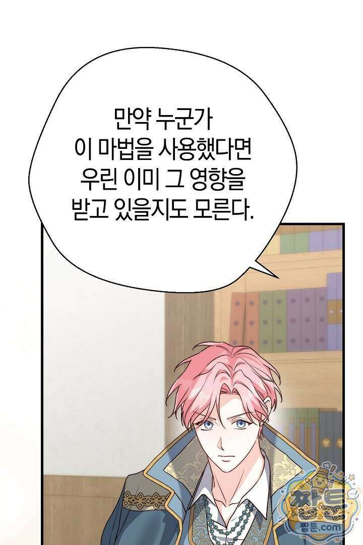 미친 짓도 삼세번 38화 17