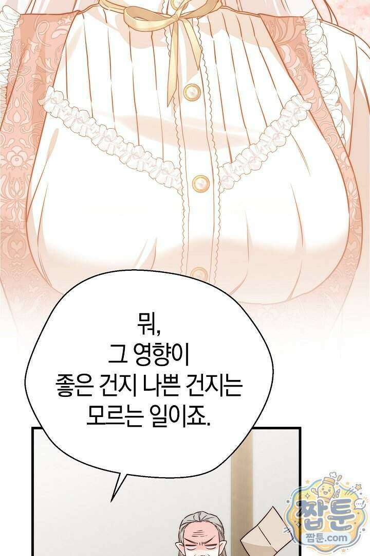 미친 짓도 삼세번 38화 19
