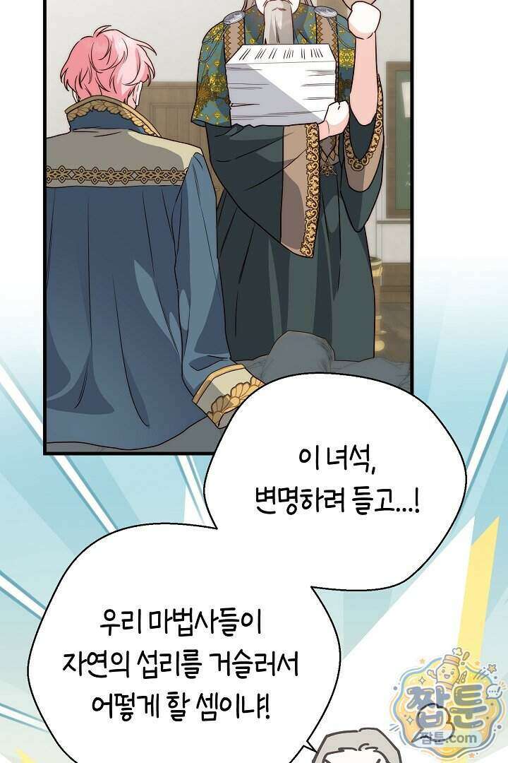 미친 짓도 삼세번 38화 20