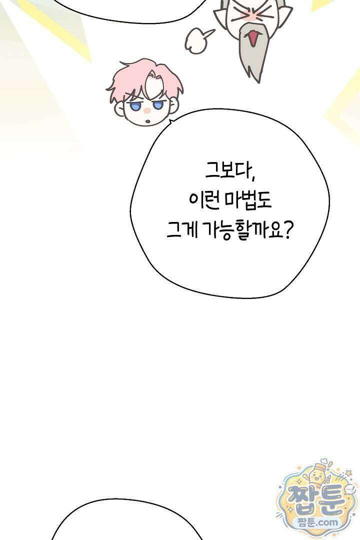 미친 짓도 삼세번 38화 21