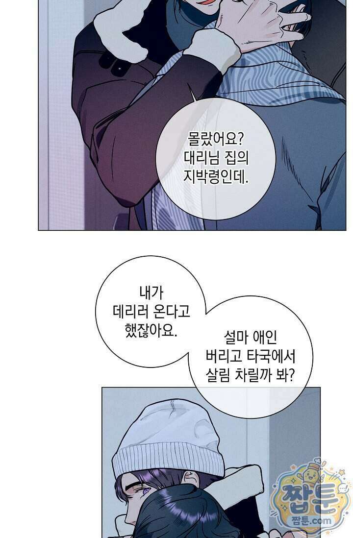 이중적 사수 30화 2