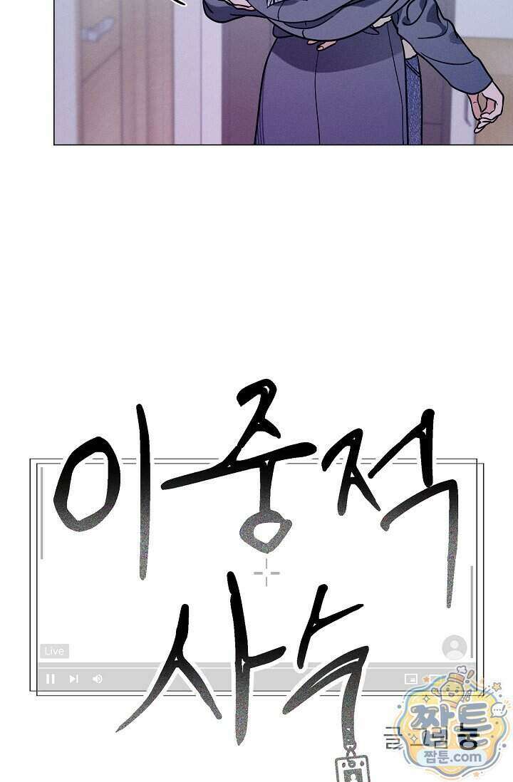이중적 사수 30화 8