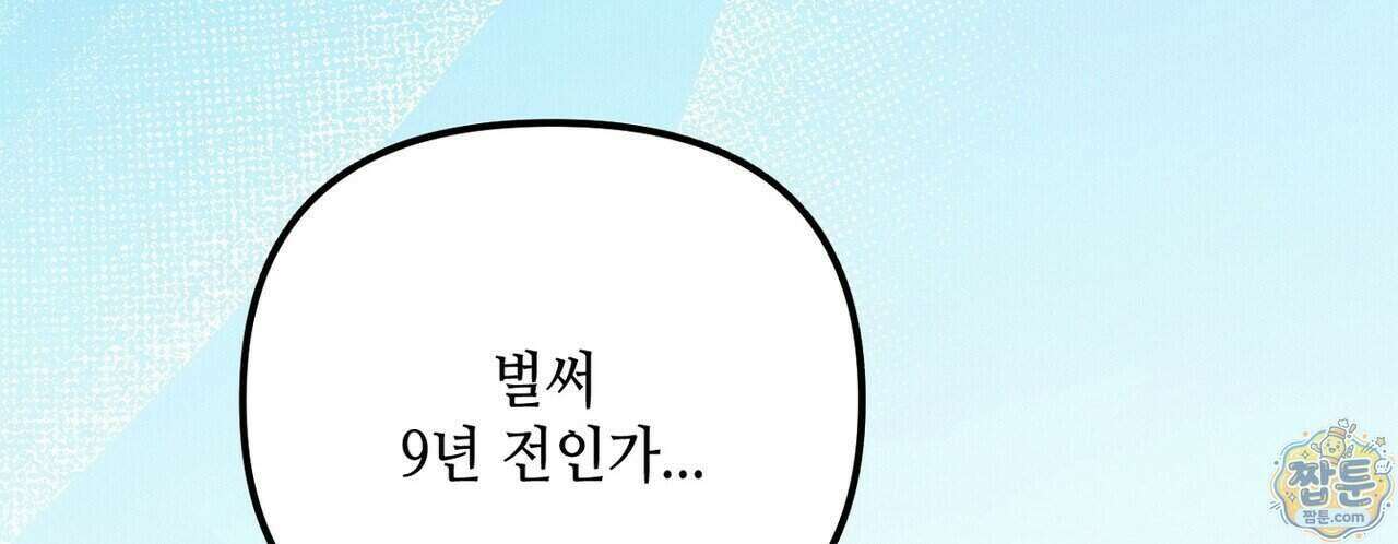쥐덫 [BL] 42화 6