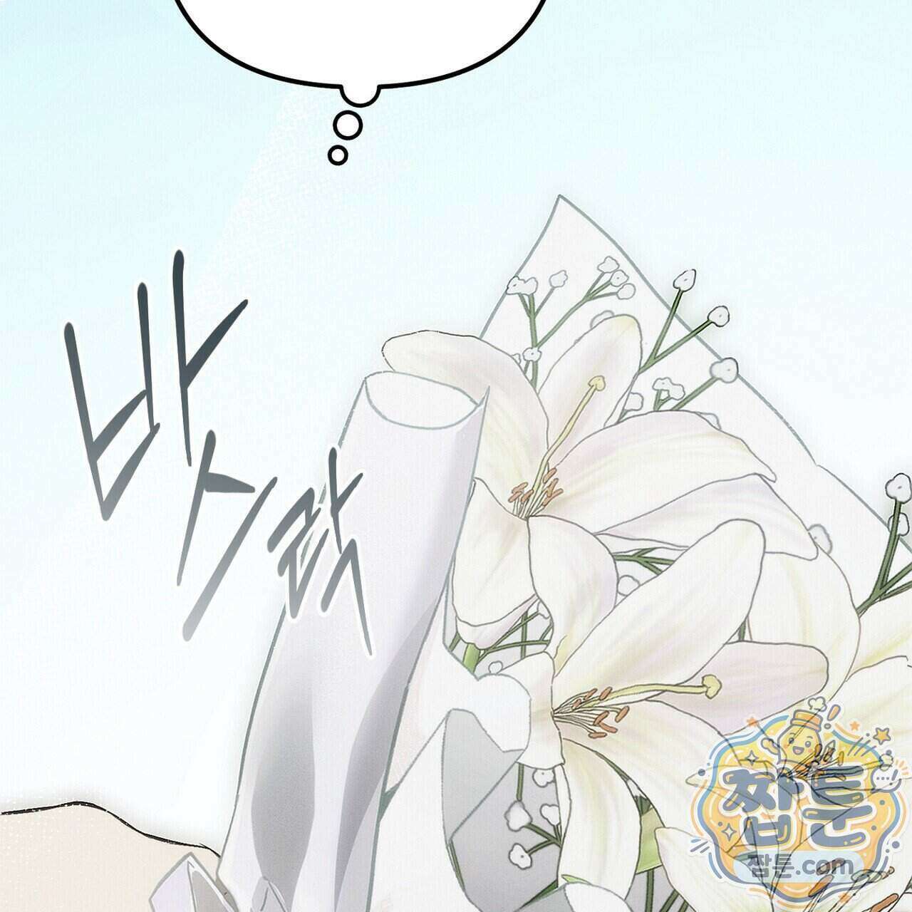 쥐덫 [BL] 42화 7