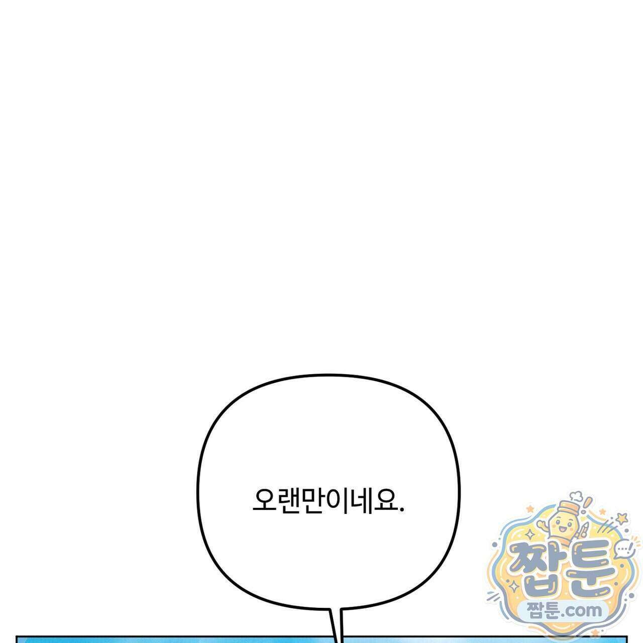 쥐덫 [BL] 42화 9