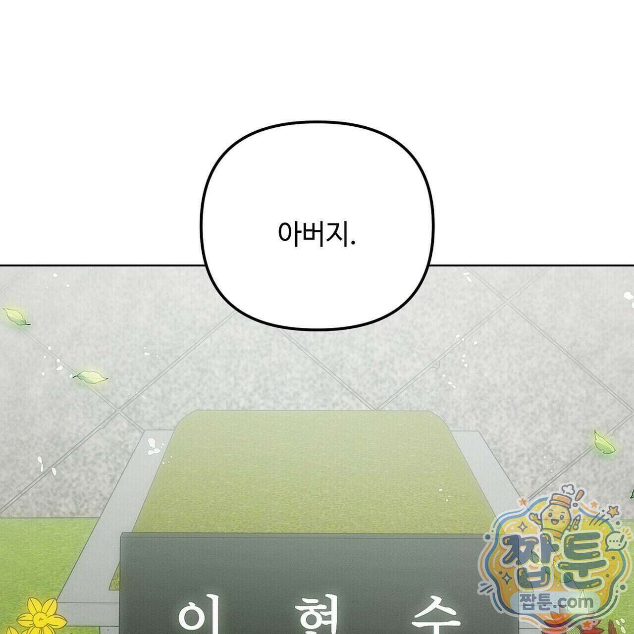 쥐덫 [BL] 42화 13