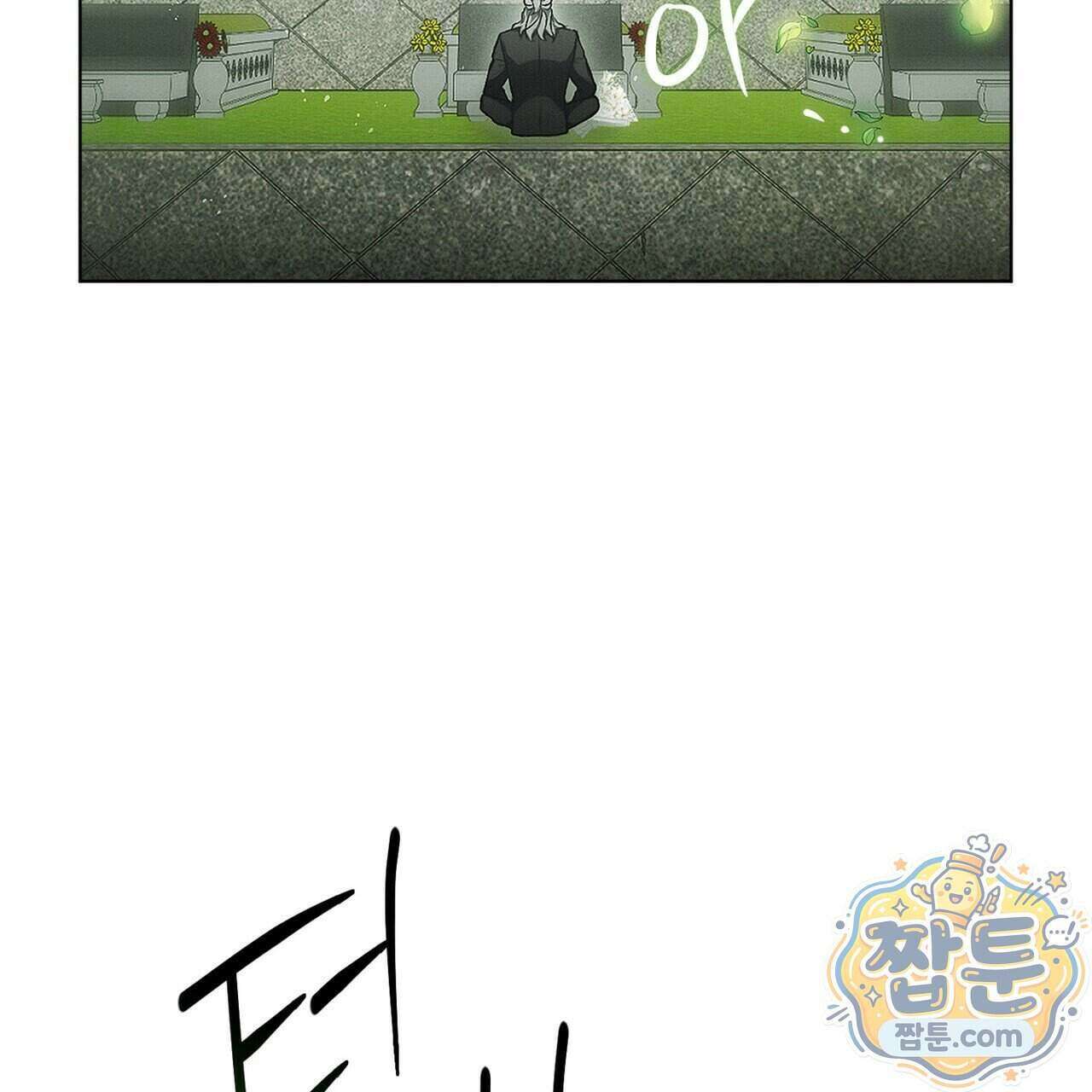 쥐덫 [BL] 42화 17
