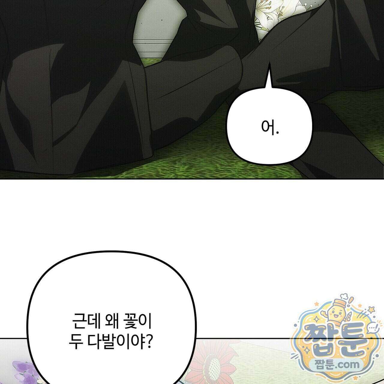 쥐덫 [BL] 42화 25
