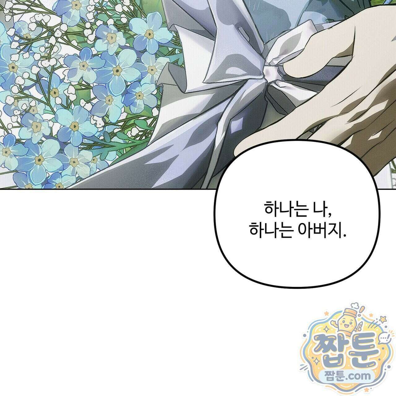 쥐덫 [BL] 42화 27