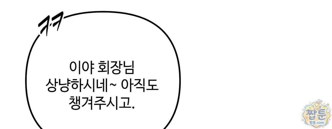 쥐덫 [BL] 42화 28