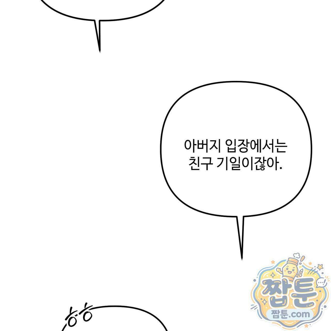 쥐덫 [BL] 42화 29