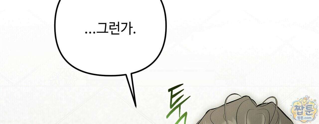 쥐덫 [BL] 42화 30