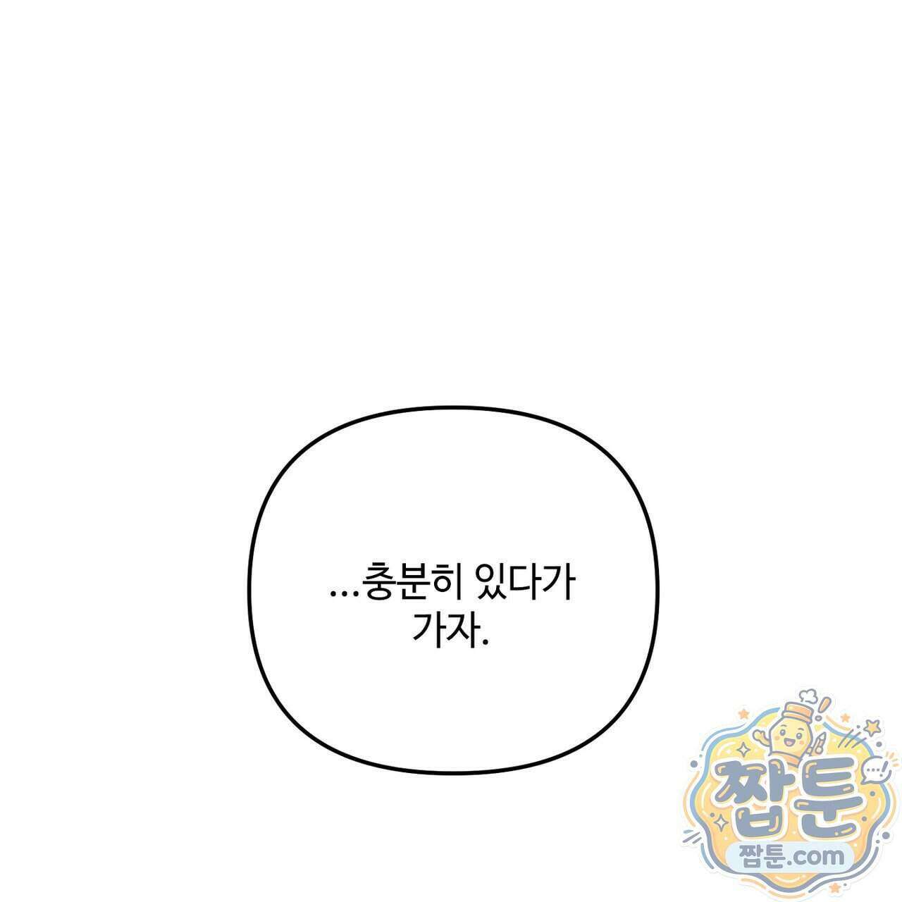 쥐덫 [BL] 42화 35