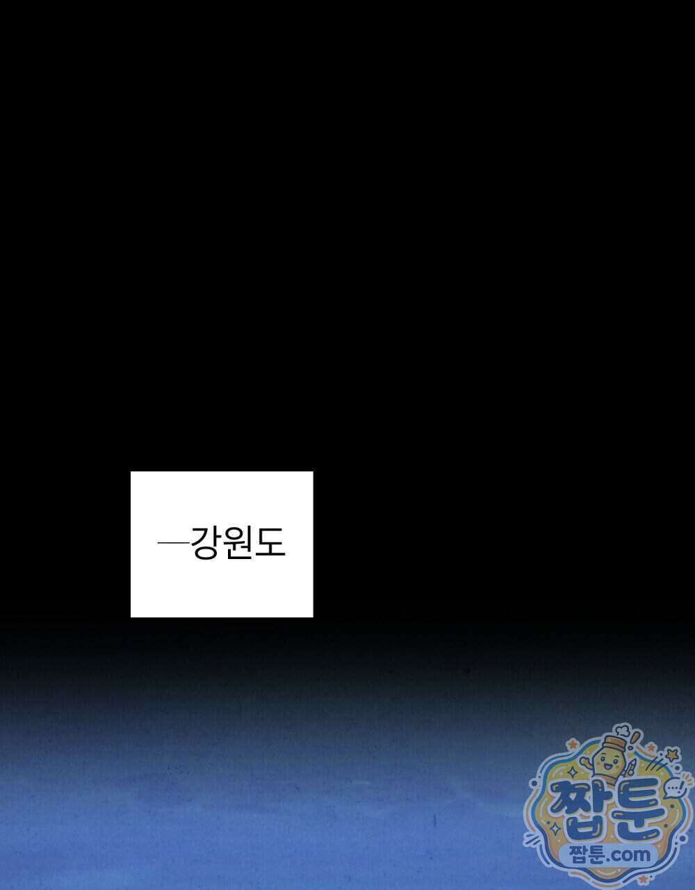 너를 속이는 밤 10화 1
