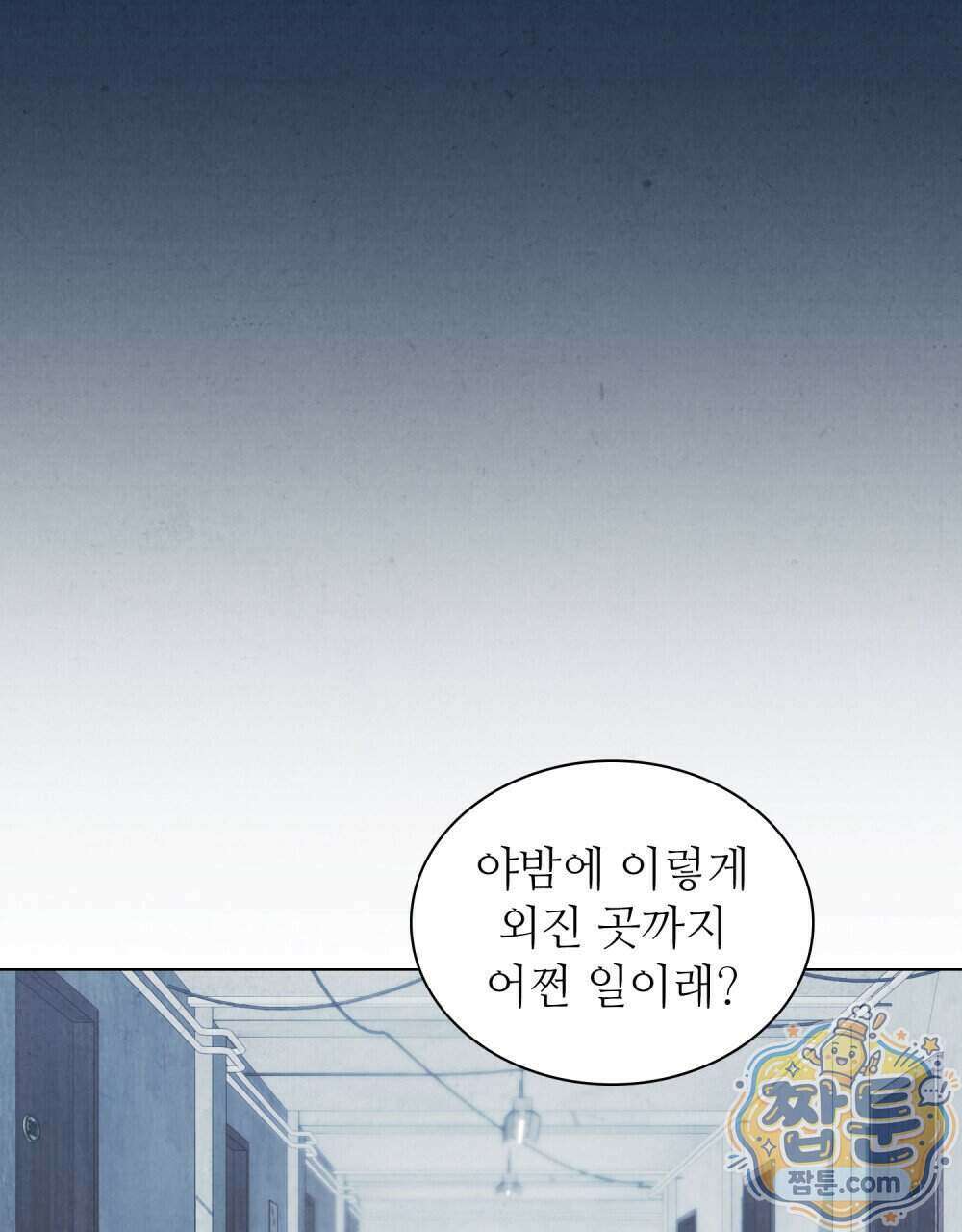 너를 속이는 밤 10화 3
