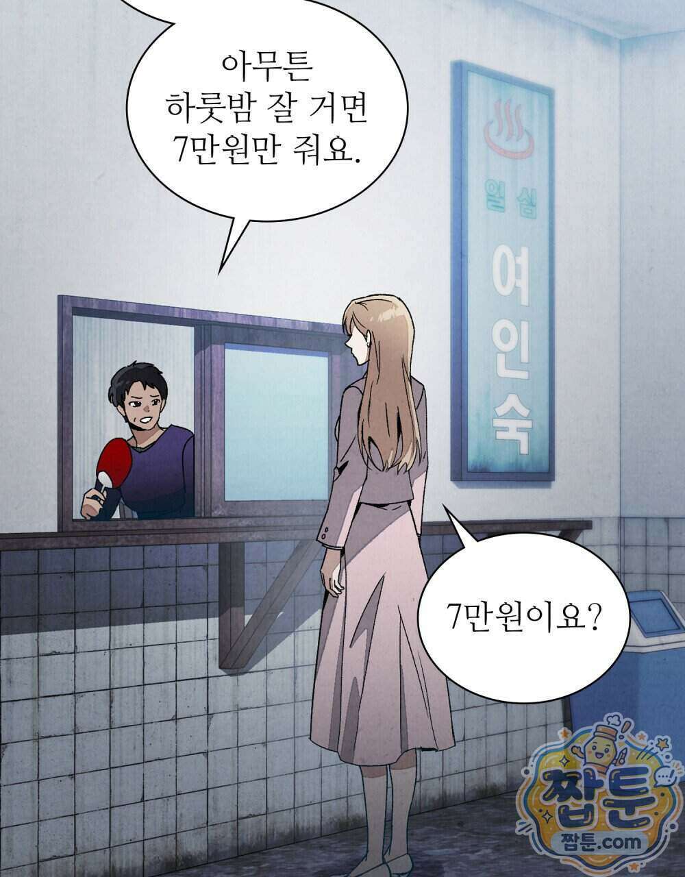 너를 속이는 밤 10화 5
