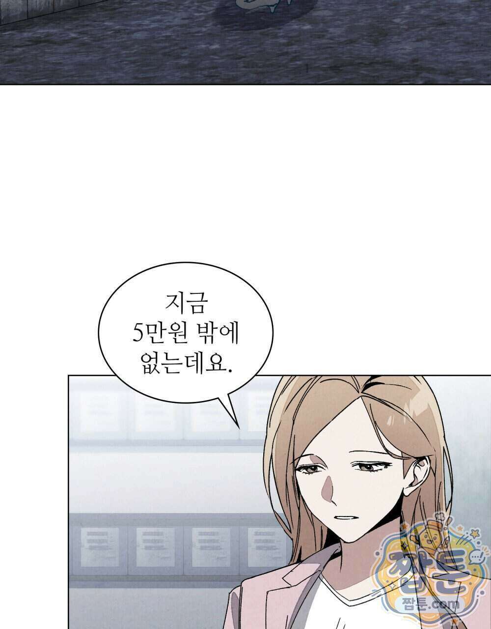 너를 속이는 밤 10화 6