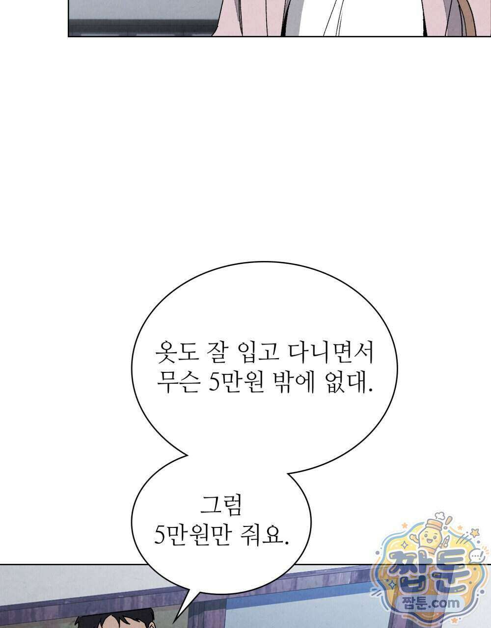 너를 속이는 밤 10화 7