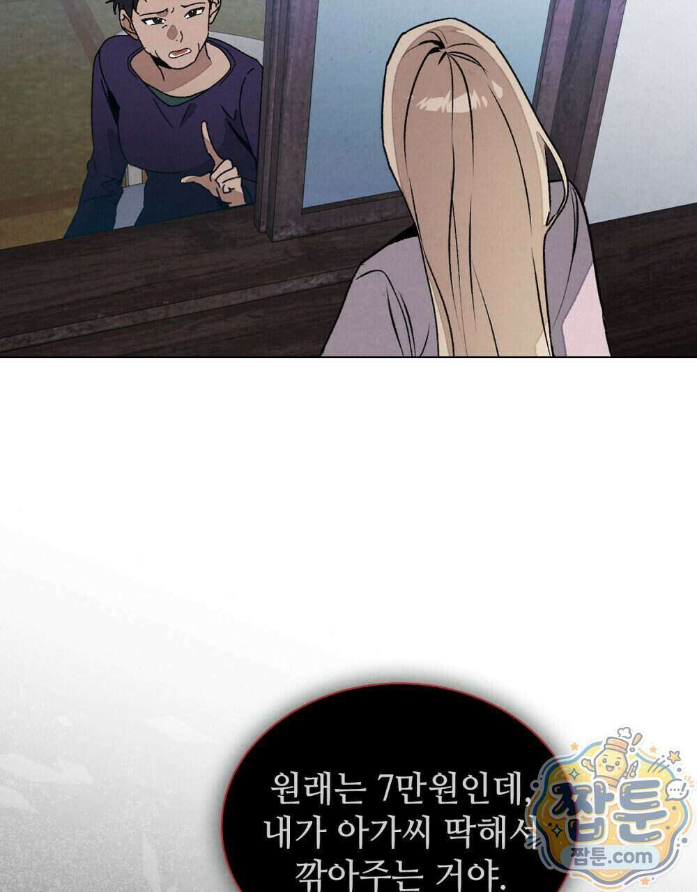 너를 속이는 밤 10화 8