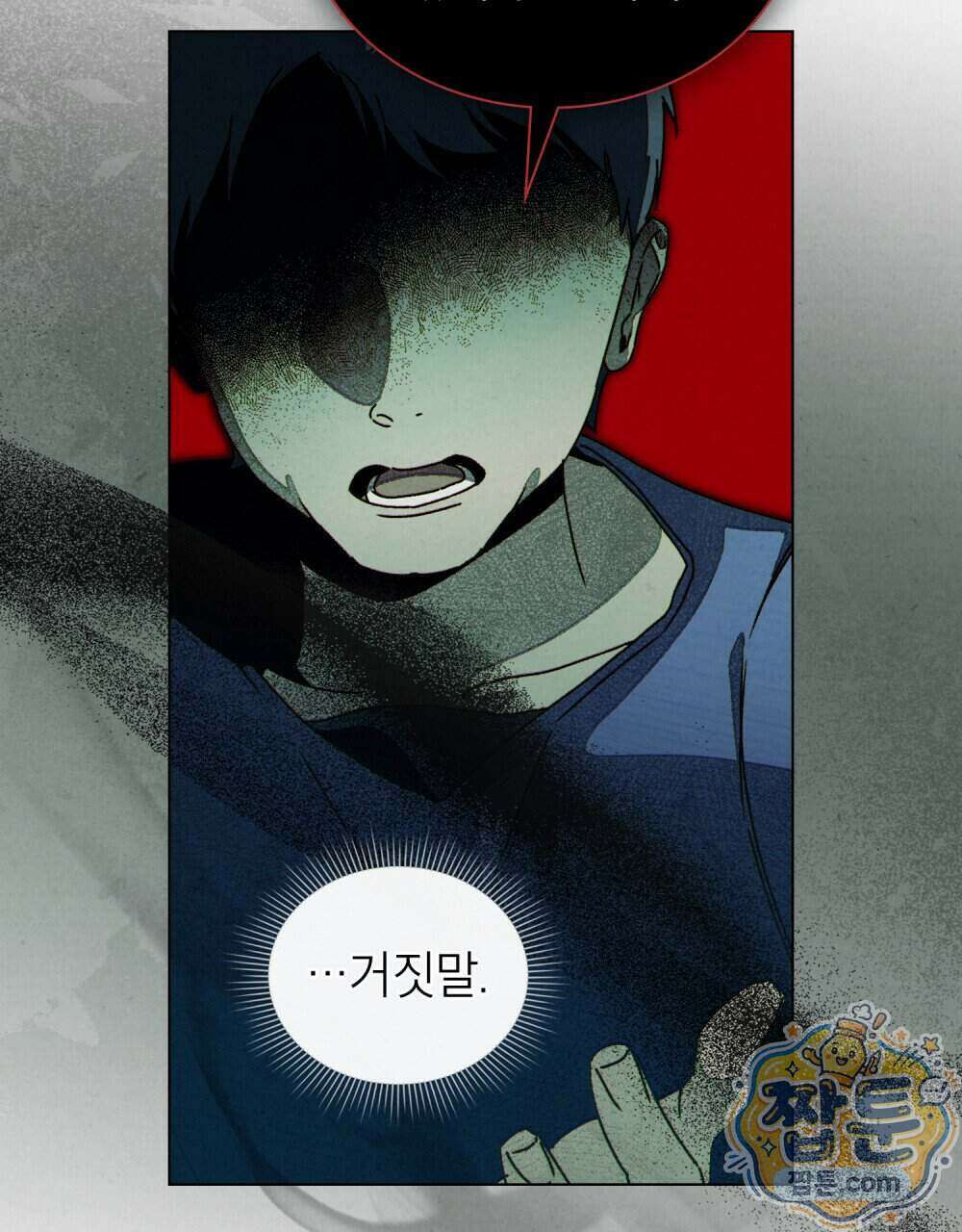 너를 속이는 밤 10화 9