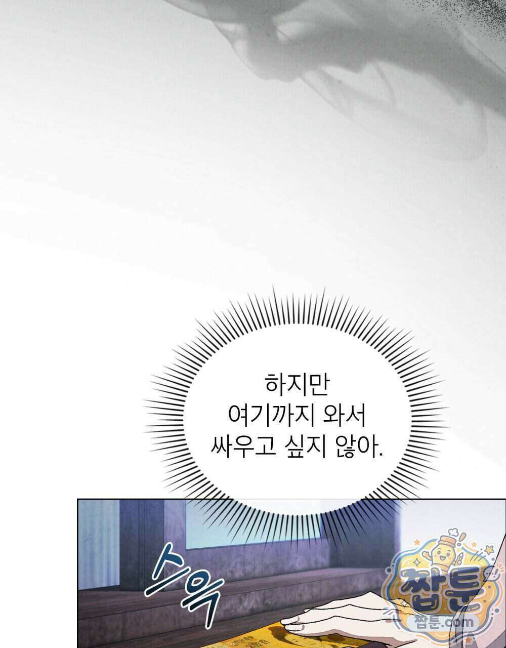 너를 속이는 밤 10화 10